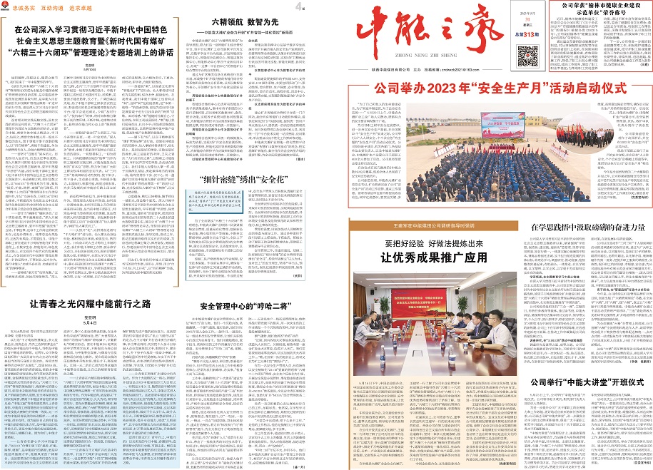 中能之声313_Print_页面_1.jpg