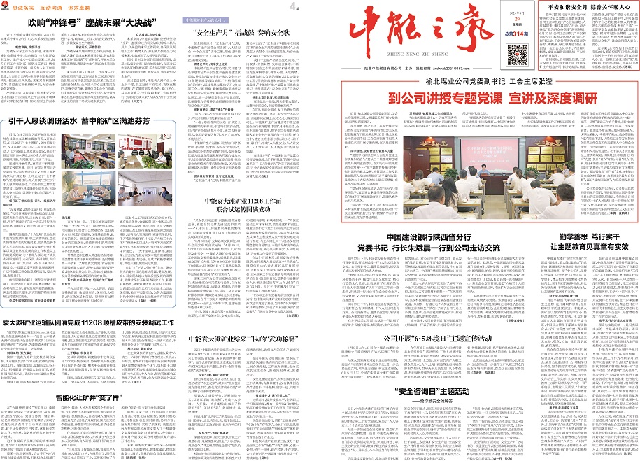 中能之声314_Print_页面_1.jpg