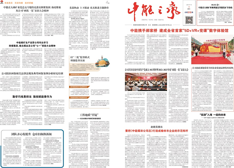 中能之声315_Print_页面_1.jpg