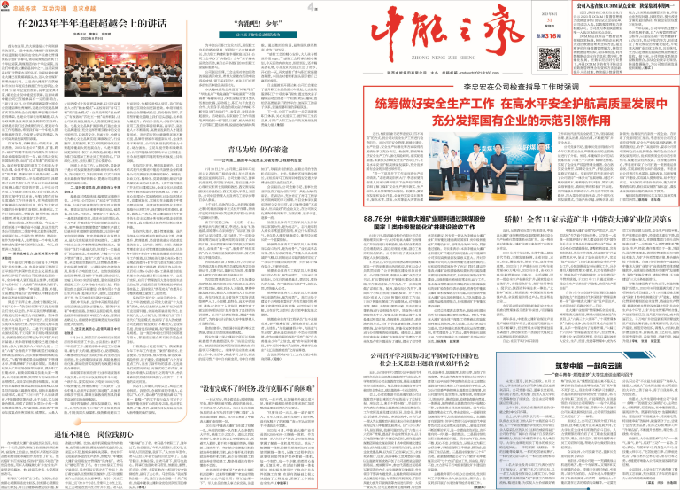 中能之声316_Print_页面_1(1)(1).png