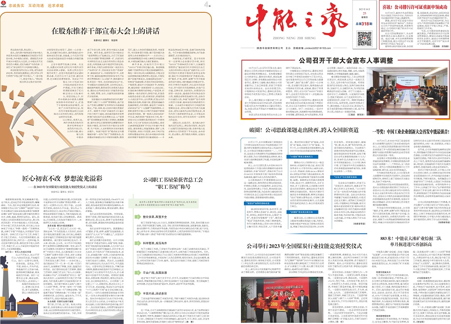 中能之声318_Print_页面_1.jpg