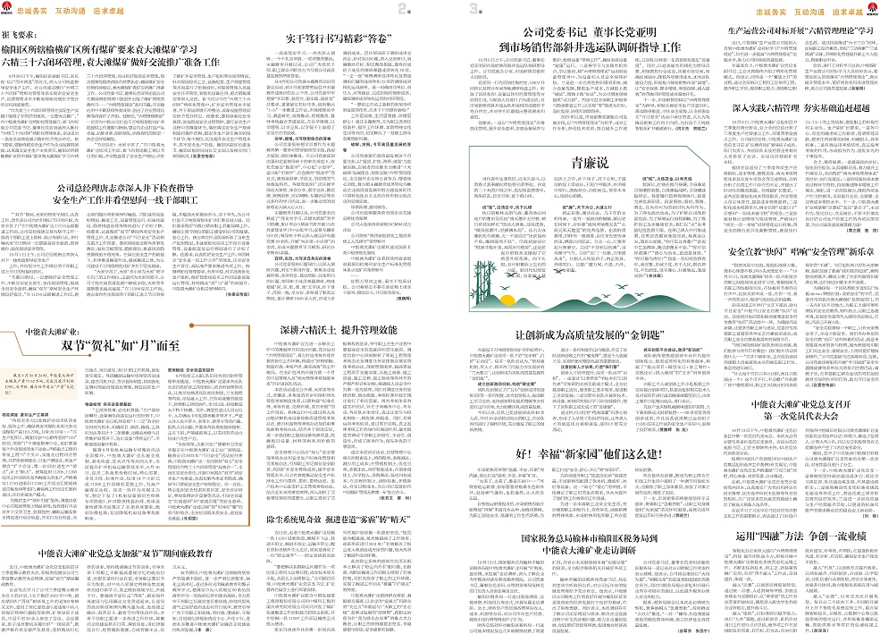 中能之声318_Print_页面_2.jpg