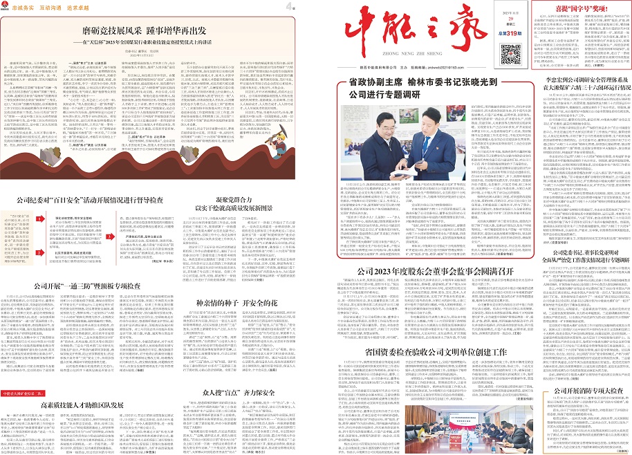 中能之声319_Print_页面_1.jpg