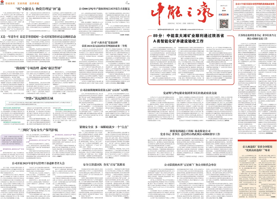 中能之声320期_页面_1.jpg