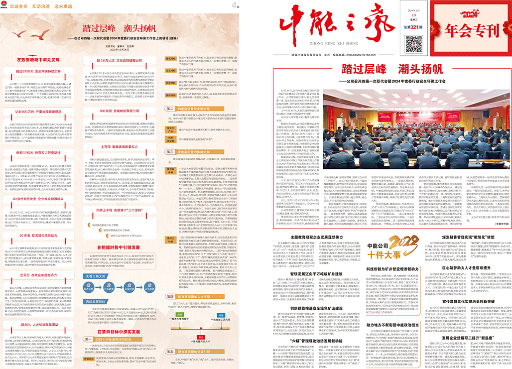 中能之声321期_页面_1.jpg