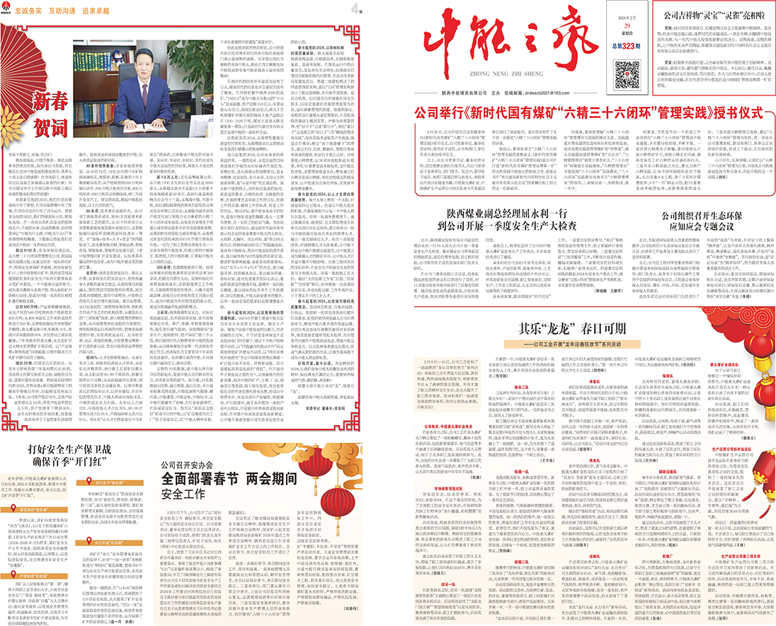 中能之声323期_页面_1.jpg