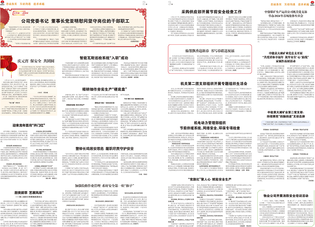 中能之声323期_页面_2.jpg