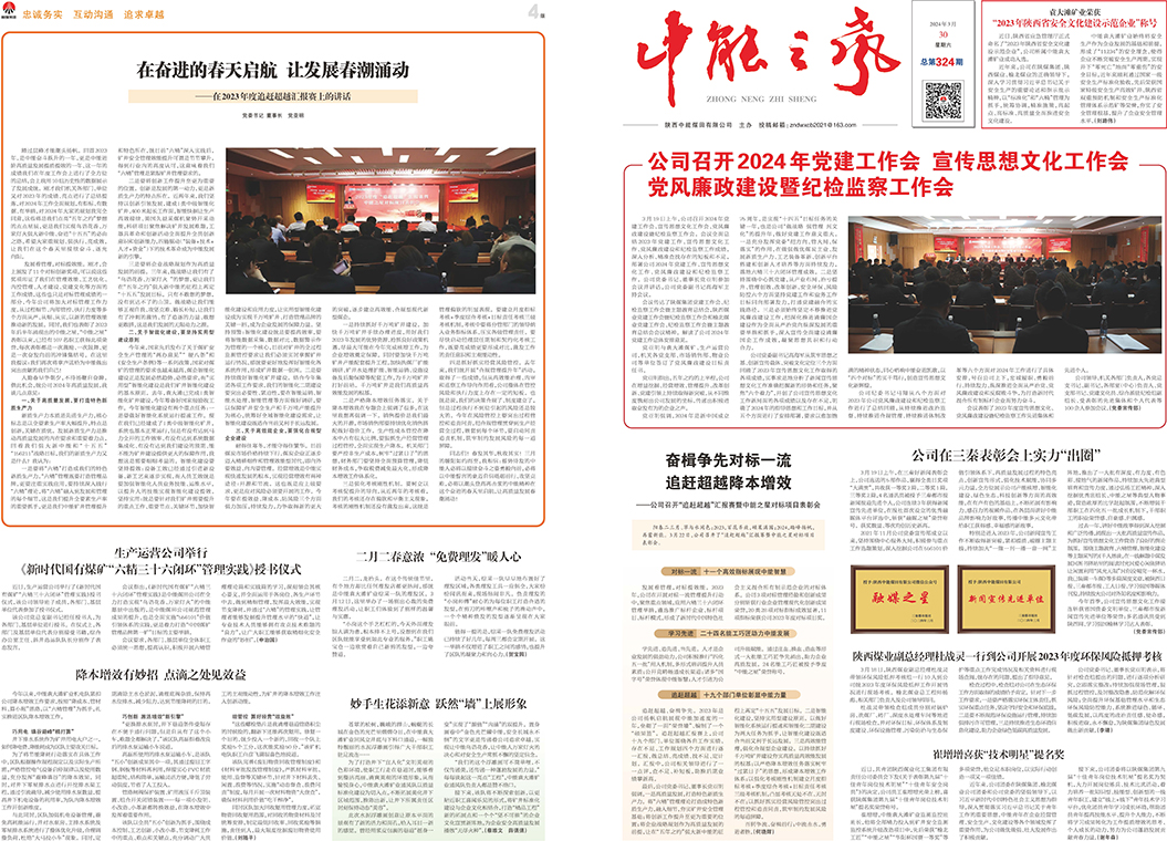 中能之声324期_页面_1.jpg