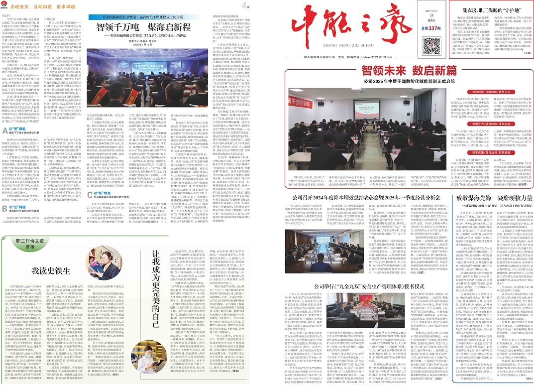 中能之声337期_页面_1.jpg