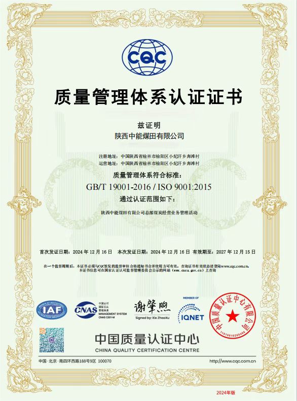 41.2024年，荣获中国质量认证中心有限公司质量管理体系认证证书；.jpg